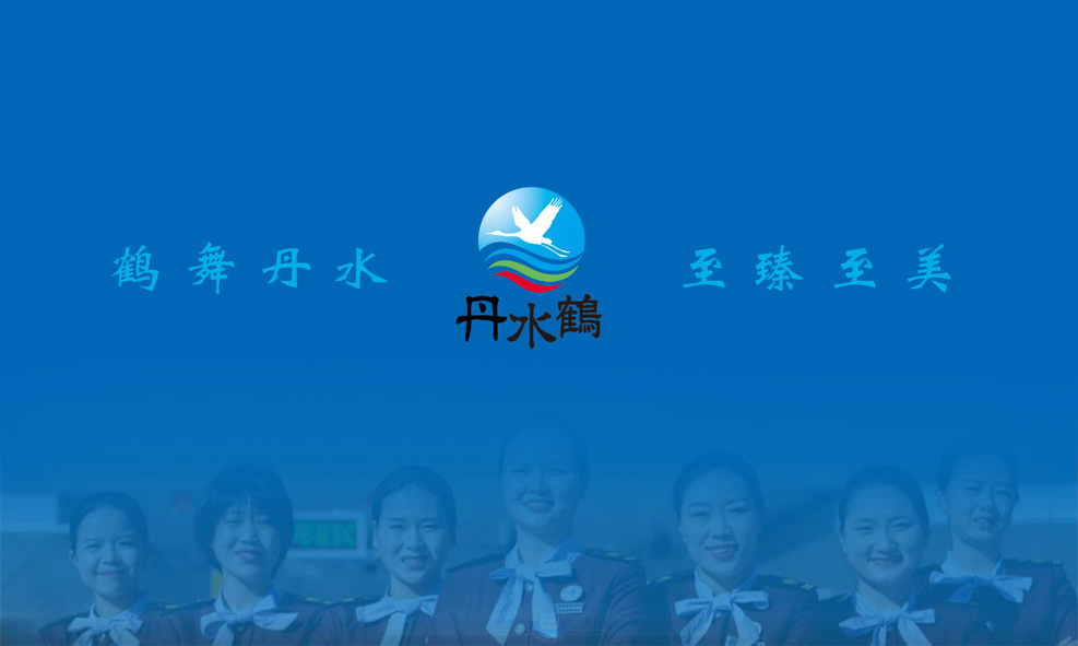 陕西交控集团西商公司丹水鹤服务品牌企业文
