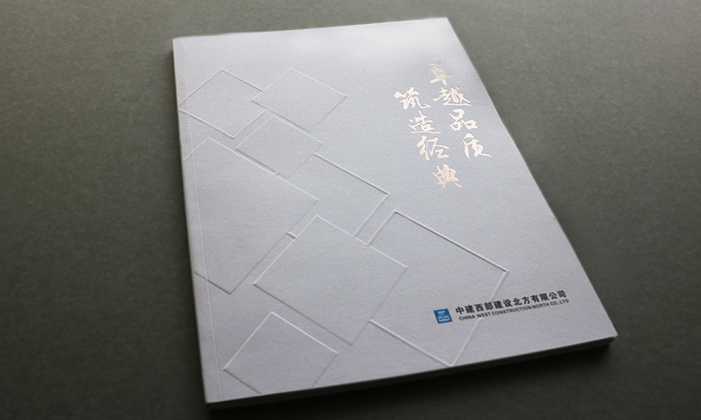 中国建筑集团北方分公司企业文化建设设计策