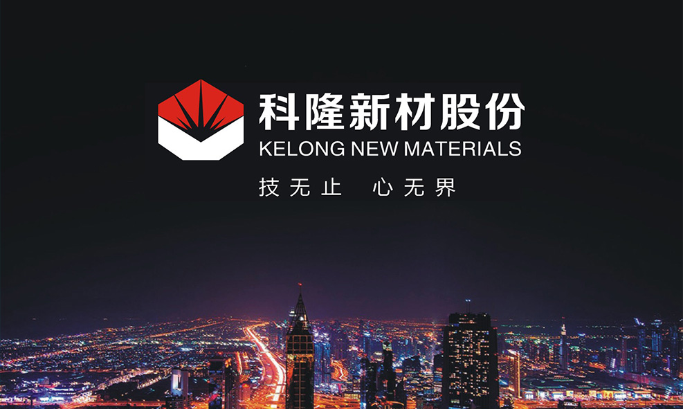 翰堂设计为陕西科隆新材料科技股份有限公司