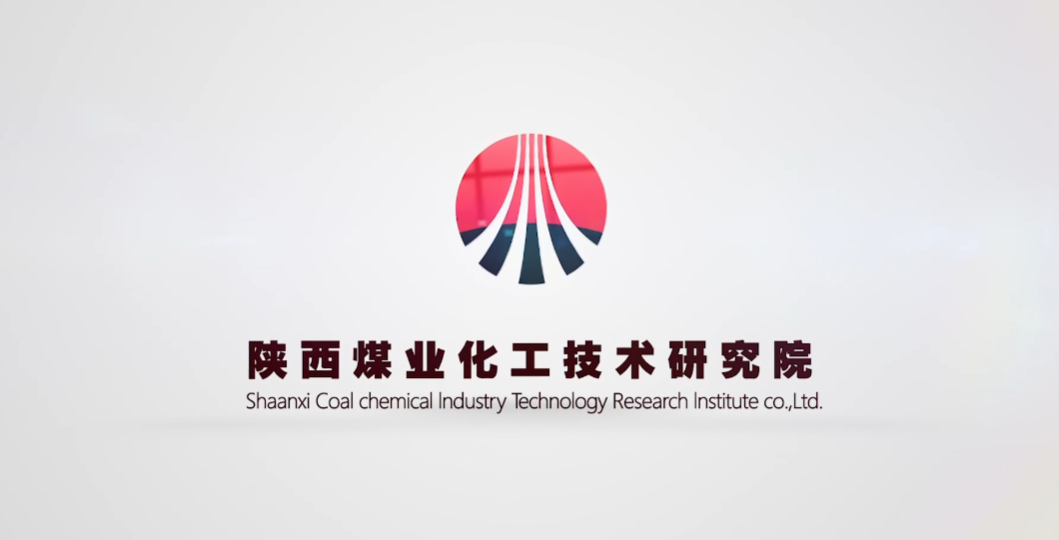 陕煤集团化工技术研究院宣传片