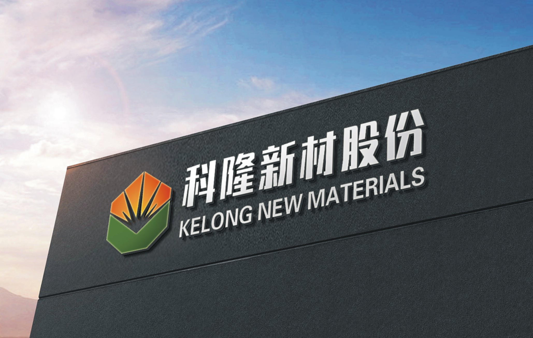 翰堂为陕西科隆新材料股份设计上市公司标志