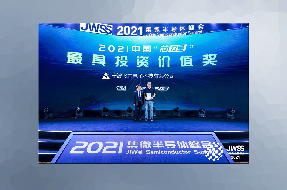翰堂为宁波飞芯电子设计企业形象标志商标与